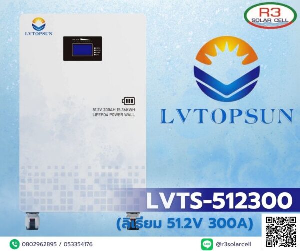 แบตเตอรี่ ลิเธี่ยม 51.2v 300ah ยี่ห้อ LV Topsun