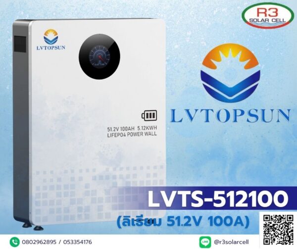 แบตเตอรี่ ลิเธี่ยม 51.2v 100ah ยี่ห้อ LV Topsun
