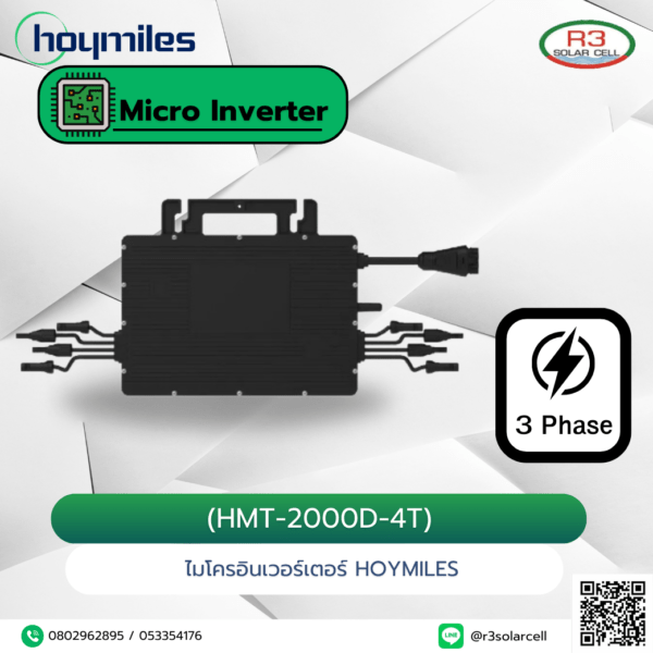 Hoymiles three-phase microinverters ไมโครอินเวอเตอร์ HMT2000 2.0kW 3เฟส ประกันศูนย์ไทย 12 ปี