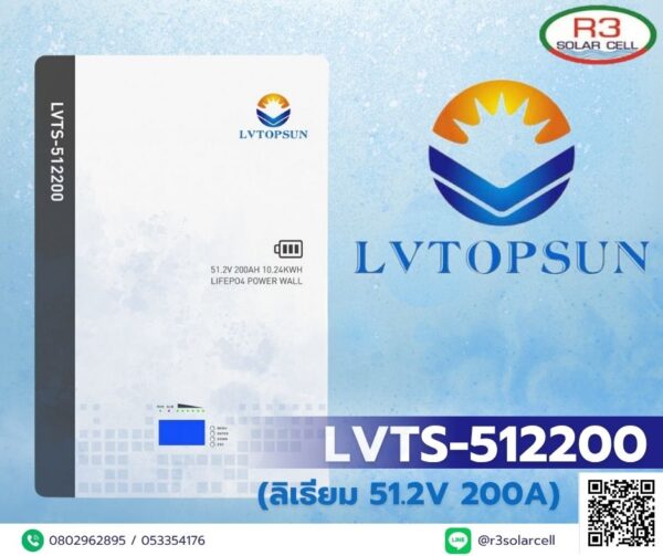 แบตเตอรี่ ลิเธี่ยม 51.2v 200ah ยี่ห้อ LV Topsun
