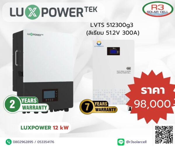 Luxpower Off-Grid HYBRID OFFGRID 12kW 48V  + Batt lithium300A 51.2V