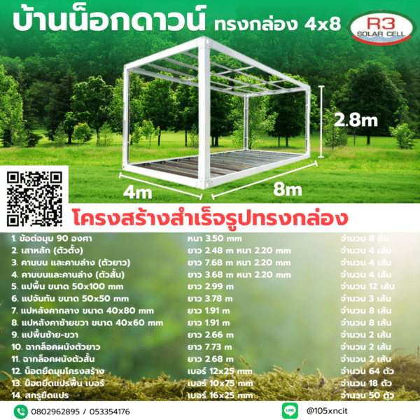 บ้านน็อคดาวน์เชียงใหม่ ขนาด4*8เมตร