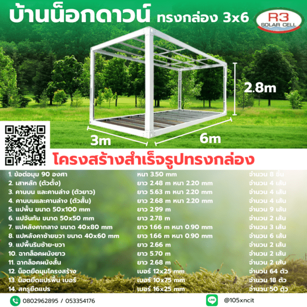 โครงบ้านน็อคดาวน์ ขนาด3*6*2.8เมตร