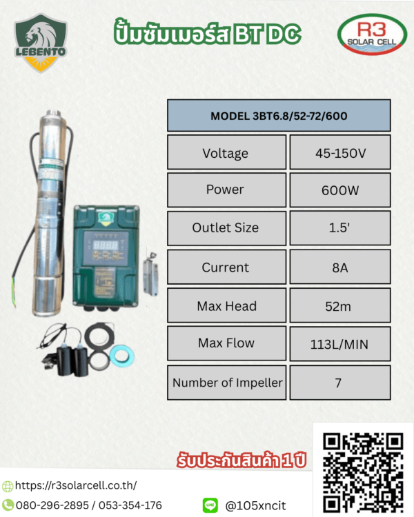 เลเบนโต (Lebento Pump) 3BT6.8/52-72/600 W  DC