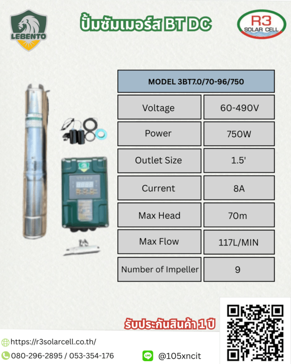 เลเบนโต (Lebento Pump) 3BT7.0/70-96/750 W  DC