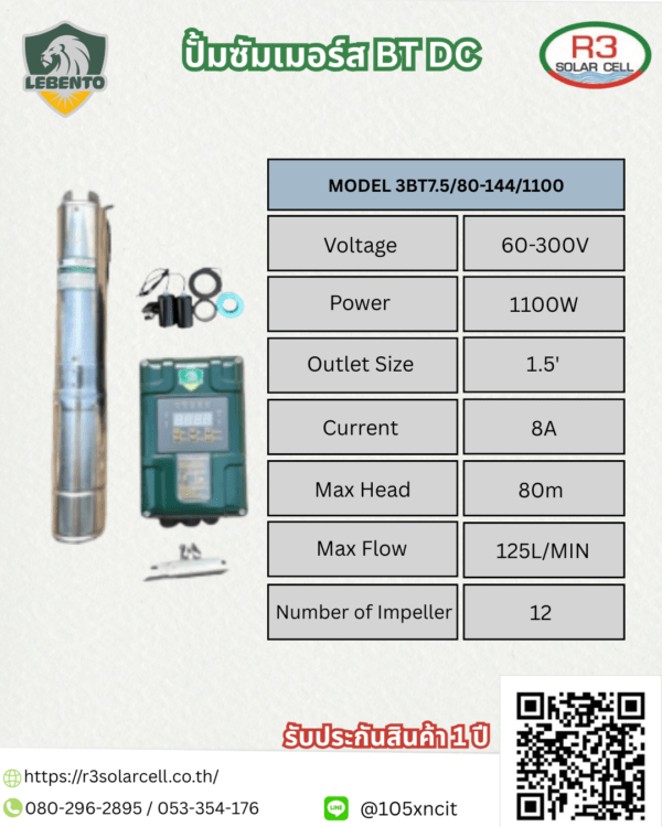 เลเบนโต (Lebento Pump) 3BT7.5/80-144/1100 W  DC
