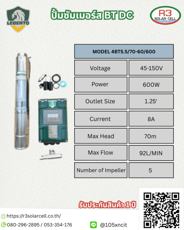 เลเบนโต (Lebento Pump) 3BT5.5/70-60/600 W  DC