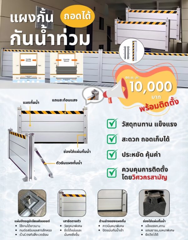 รั้วกั้นน้ำ
