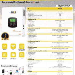 RAPD INVERTER อินเวอร์เตอร์ ไฮบริด ออฟกริด 1.8 กิโลวัตต์ 12 โวลต์