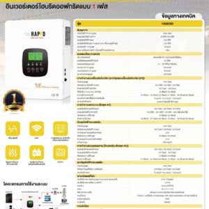 RAPD INVERTER อินเวอร์เตอร์ ไฮบริด ออฟกริด 3.3 กิโลวัตต์ 24โวลต์