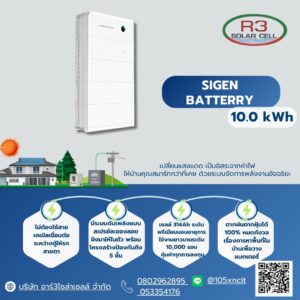 แบตเตอรี่ลิเธียม Sigenergy Sigen Battery 10.0 (SigenStor BAT 10.0)