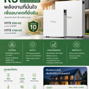 แบตเตอรี่แรงดันสูง HYXiPOWER HYX-E50-H3 / HYX-E100-H3