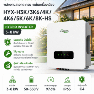 HYBRID INVERTER HYX-H3K/3K6/4K/ 4K6/5K/6K/8K-HS