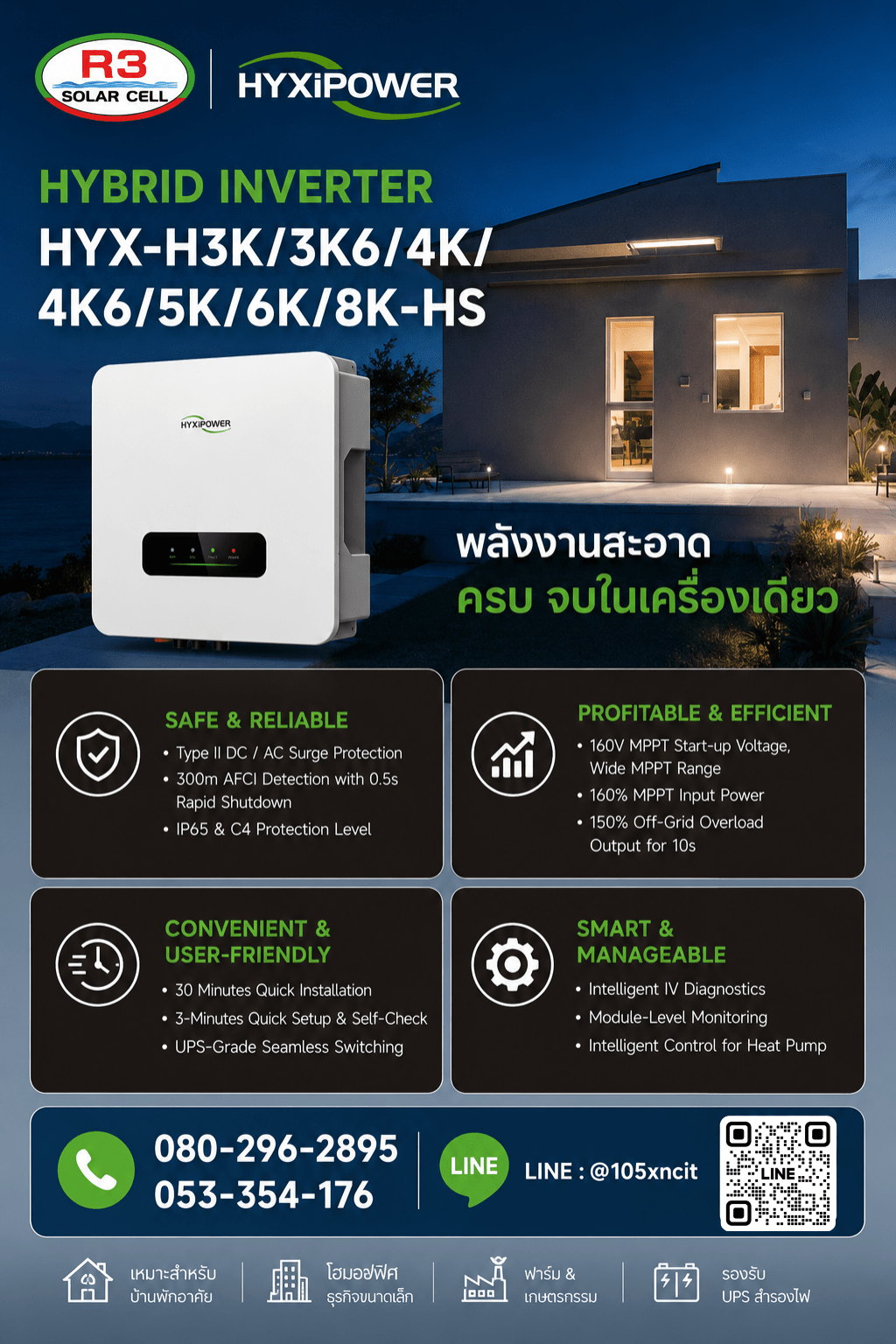 HYXiPOWER Hybrid Inverter รุ่น HYX-H5K / 6K / 8K-HT