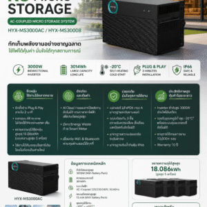 HYXiPOWER AC-Coupled Micro Storage System รุ่น HYX-MS3000AC / HYX-MS3000B