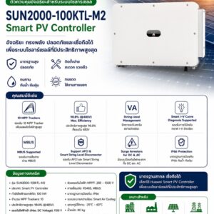 Huawei SUN2000-100 KTL-M2 3Phase Huawei อินเวอร์เตอร์ Huawei Inverter จำหน่าย ขาย ราคาถูก