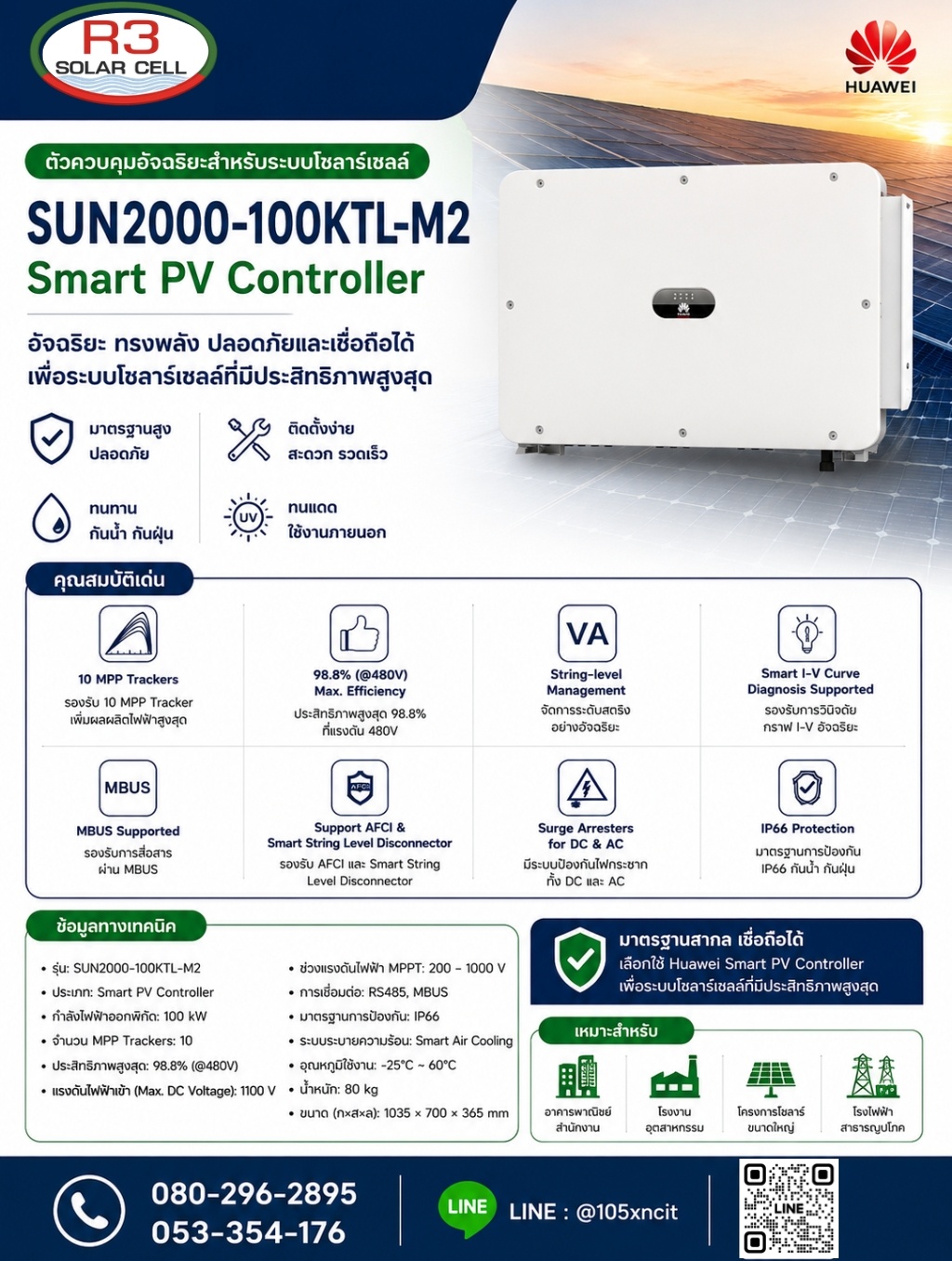 Huawei SUN2000-100 KTL-M2 3Phase Huawei อินเวอร์เตอร์ Huawei Inverter จำหน่าย ขาย ราคาถูก
