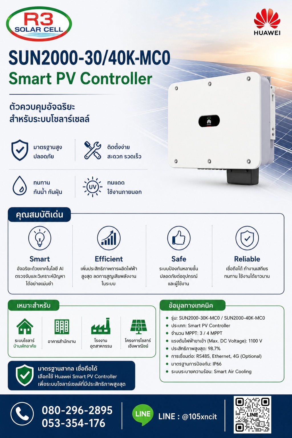 Huawei SUN2000L-30 KTL-MCO 3Phase Huawei อินเวอร์เตอร์ Huawei Inverter จำหน่าย ขาย ราคาถูก