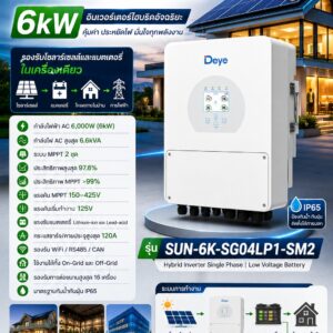 Deye Hybrid Inverter 6kW รุ่น SUN-6K-SG04LP1-SM2