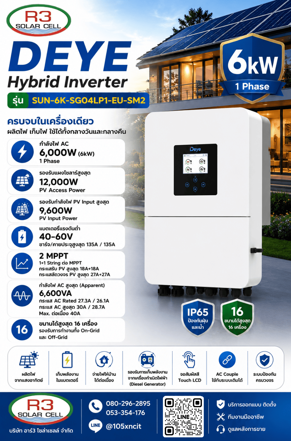 Deye Hybrid Inverter 6kW รุ่น SUN-6K-SG04LP1-EU-SM2 ประกัน 10 ปี