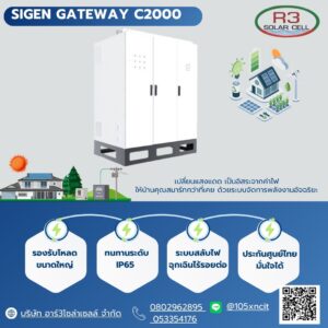 พลังงานระดับ อุตสาหกรรม Sigenergy Sigen Gateway C1200