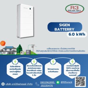 แบตเตอรีลิเธียม Sigenergy Sigen Battery 6.0 kWh (SigenStor BAT 6.0) 