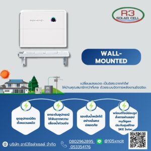 ชุดติดตังแขวนผนัง Sigenergy SigenStor Installation Kit for Wall-mounted