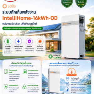 Solis Battery 16kWh IP66 ใกล้ฉัน