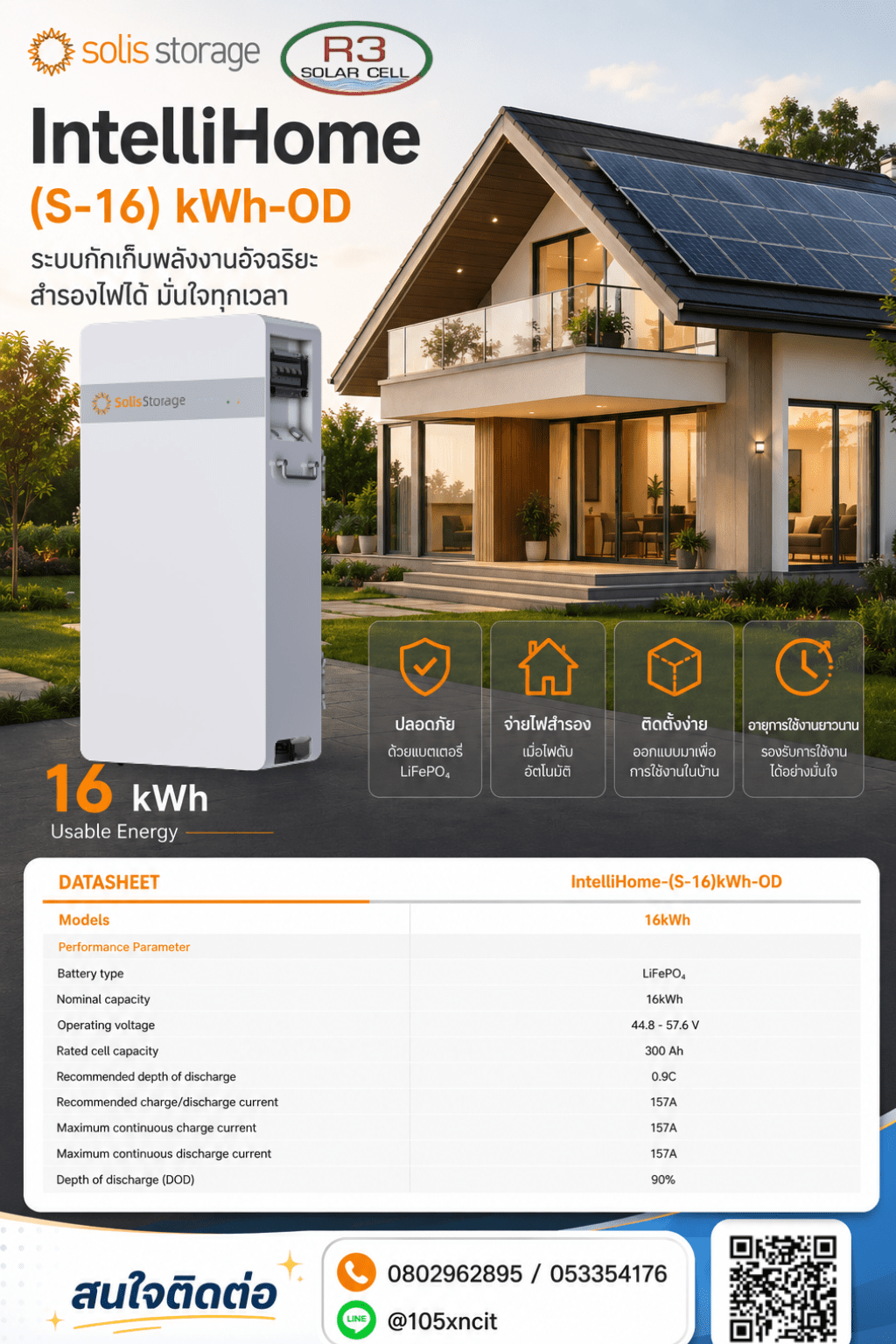 IntelliHome (S-16) 16 kWh ใกล้ฉัน