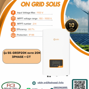 Inverter OnGrid Solis รุ่น S5-GR3P20K ขนาด 20K 3Phase + WIFI + Meter-CT (ประกัน 10 ปี)