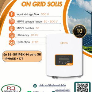 Inverter OnGrid Solis รุ่น S6-GR1P3K-M ขนาด 3K 1Phase + WIFI + Meter-CT (ประกัน 10 ปี)