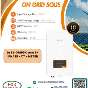 Inverter OnGrid Solis รุ่น S6-GR1P5K-S ขนาด 5K 1Phase + WIFI + Meter-CT (ประกัน 10 ปี)