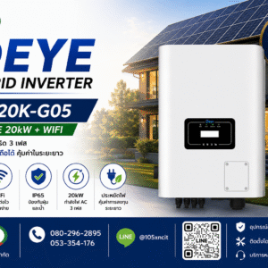 DEYE SUN-20K-G05 3 Phase 20kW On Grid Inverter + WiFi