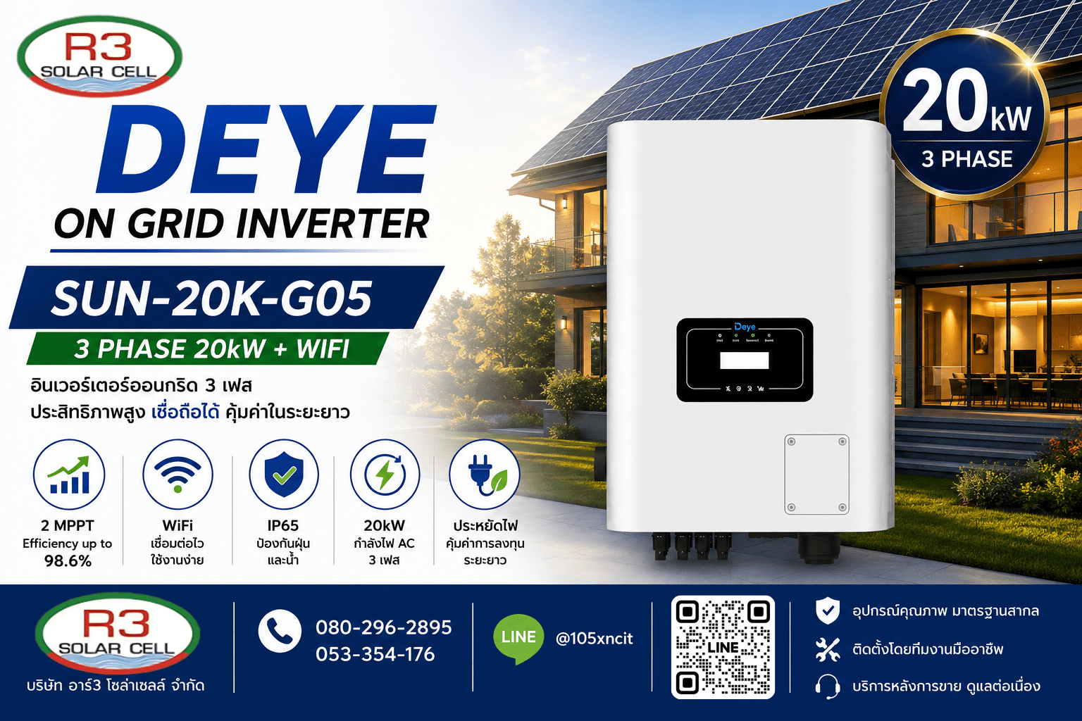 DEYE SUN-20K-G05 3 Phase 20kW On Grid Inverter + WiFi