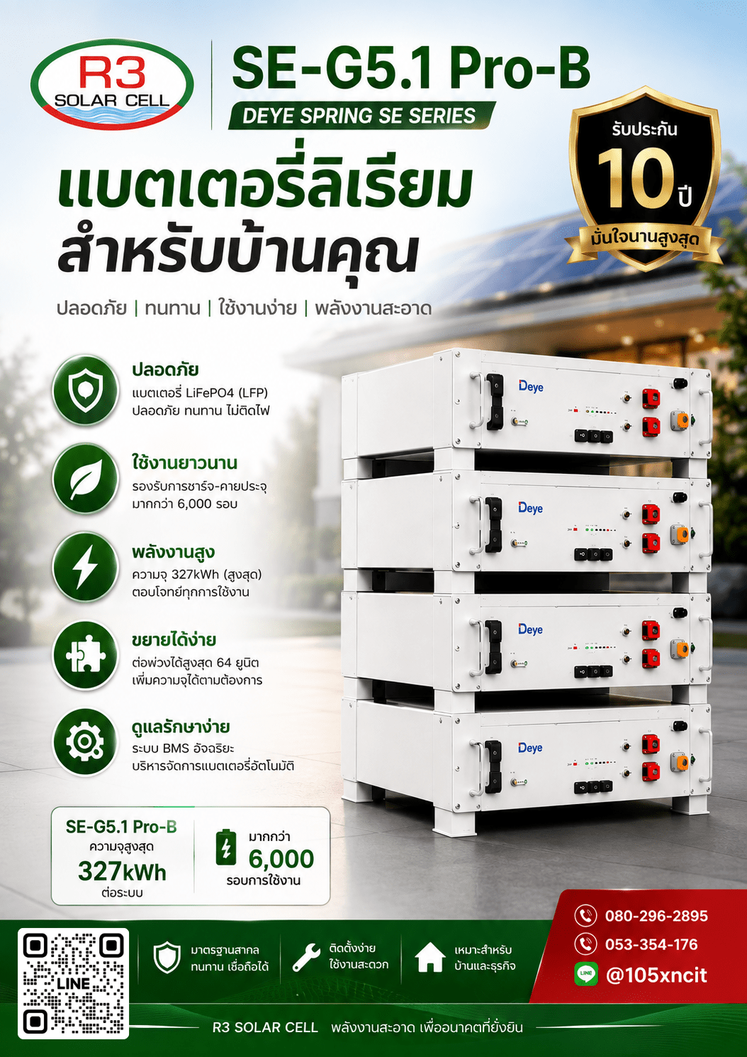 Deye SE-G5.1 Pro-B แบตเตอรี่ LiFePO₄