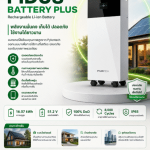 Pylontech FIDUS BATTERY PLUS 16.07kWh แบตเตอรี่โซลาร์เซลล์ Li-ion พรีเมียม ปลอดภัย ทนทาน ใช้งานยาวนาน