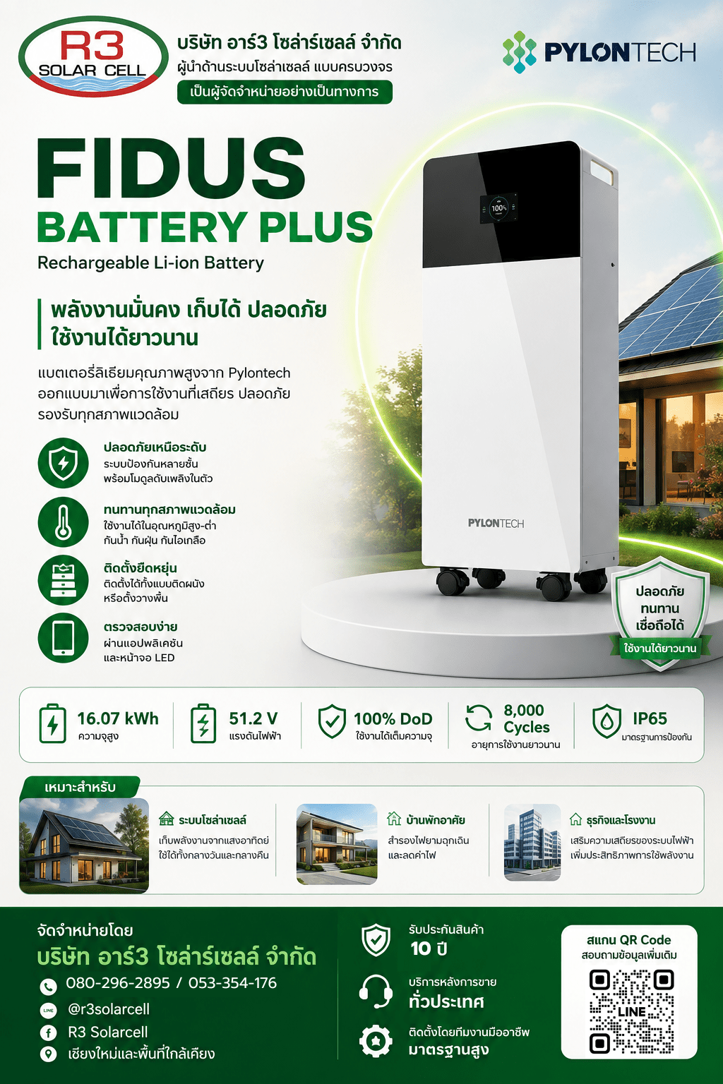 Pylontech FIDUS BATTERY PLUS 16.07kWh แบตเตอรี่โซลาร์เซลล์ Li-ion พรีเมียม ปลอดภัย ทนทาน ใช้งานยาวนาน