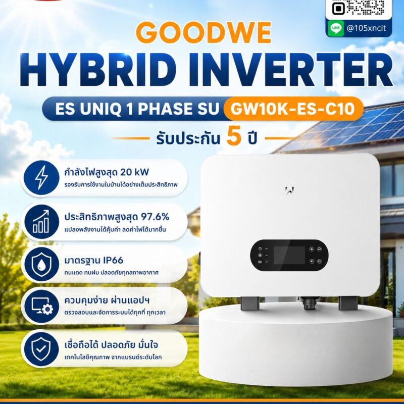 GOODWE GW10K-ES-C10 อินเวอร์เตอร์ไฮบริด 1 เฟส 10kW