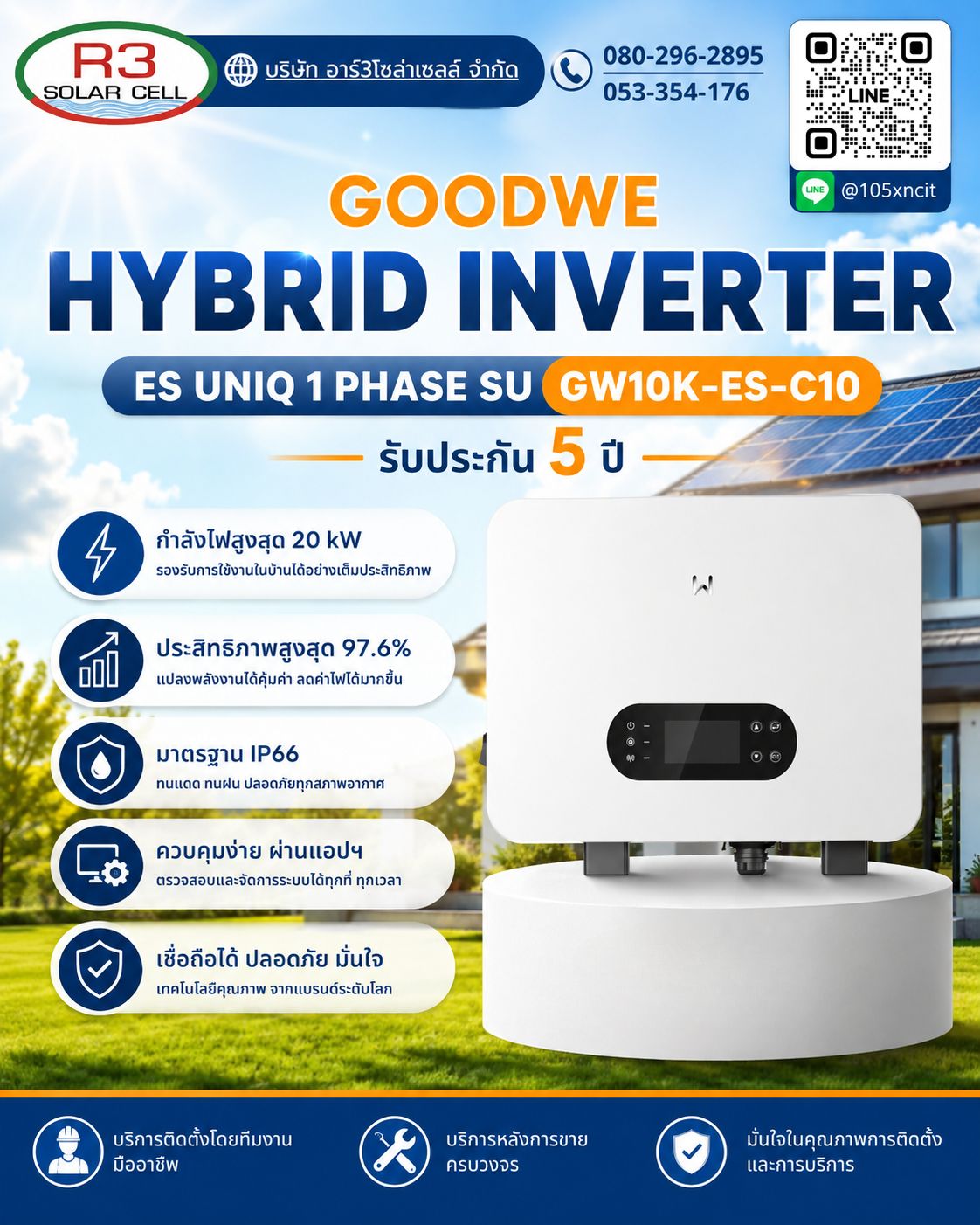 GOODWE GW10K-ES-C10 อินเวอร์เตอร์ไฮบริด 1 เฟส 10kW