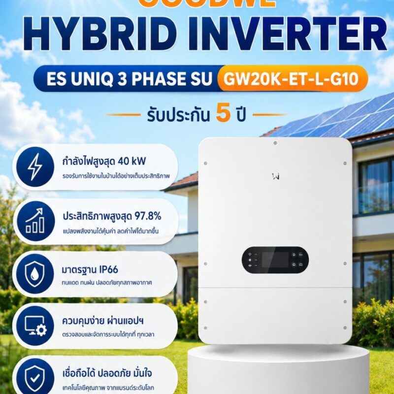 GOODWE GW20K-ES-L-G10 อินเวอร์เตอร์ไฮบริด 3 เฟส 20kW