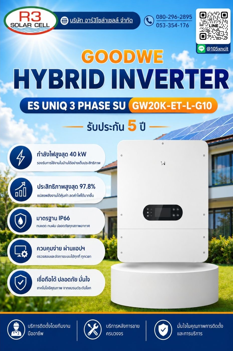 GOODWE GW20K-ES-L-G10 อินเวอร์เตอร์ไฮบริด 3 เฟส 20kW