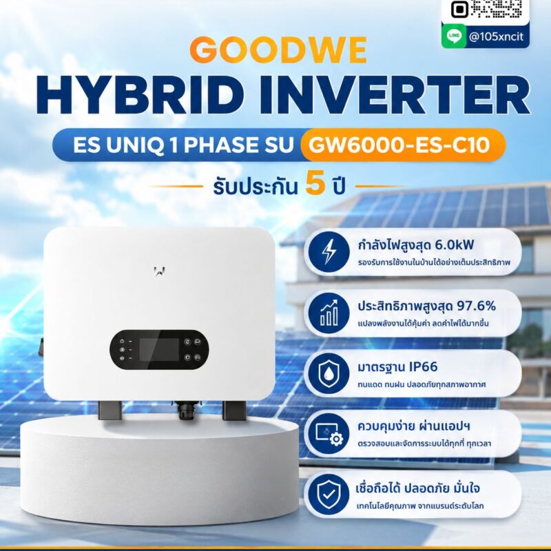 GOODWE GW6000-ES-C10 อินเวอร์เตอร์ไฮบริด 1 เฟส 6kW