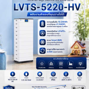 LVTOPSUN LVTS-5220-HV